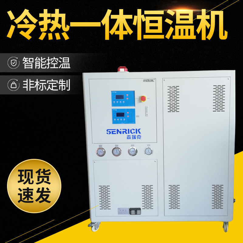 冷熱一體恒溫機(jī)具備什么特點(diǎn)呢？